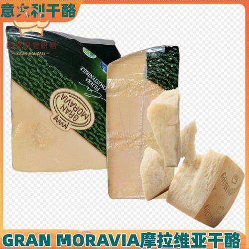 意大利进口Gran Moravia摩拉维亚干酪巴马臣芝士帕玛森奶酪即食