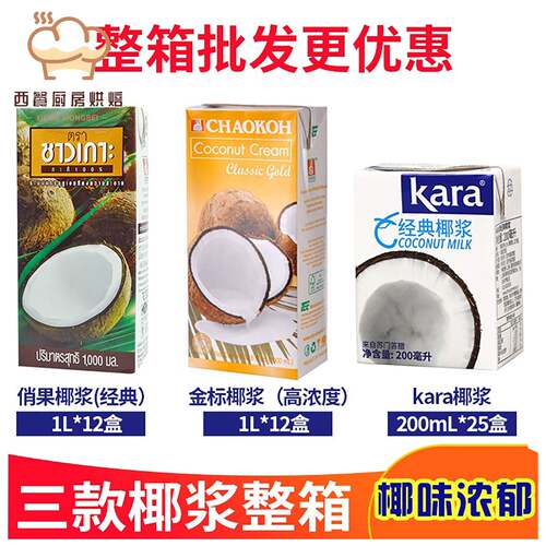 泰国进口CHAOKOH椰奶俏果甜品冬阴功商用原料椰浆杨枝甘露1升整箱