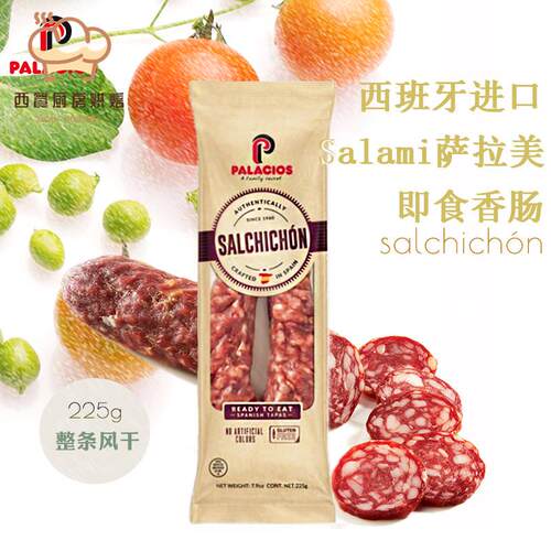 西班牙进口salami萨拉米香肠即食palacios风干腊肠辣肠红肠225g