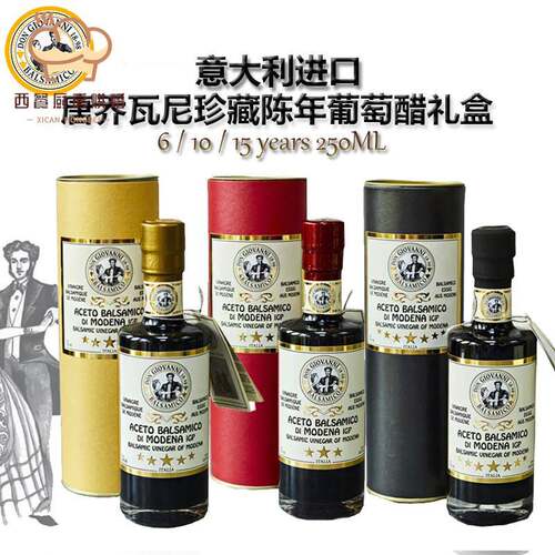 意大利15年巴萨米克醋balsamic modena摩德纳香醋黑醋葡萄醋礼盒