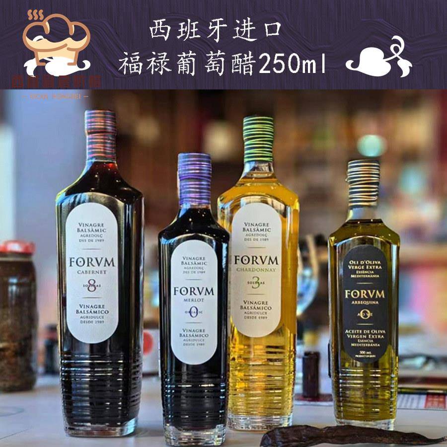 西班牙原装进口FORVM康普诺红白葡萄酒醋陈酿巴萨米克油醋汁酱汁