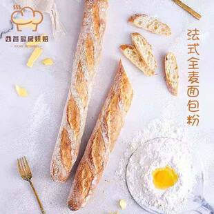 法国伯爵全麦粉T150石磨粗全麦粉500g硬欧粉面包吐司饼干 干曲奇