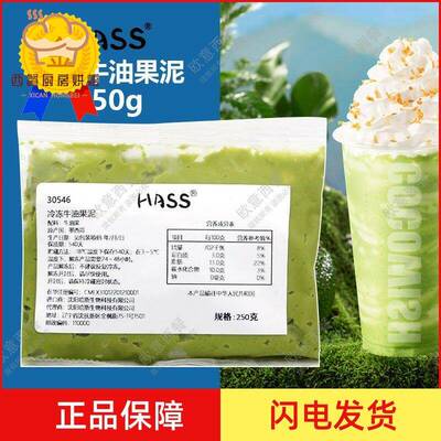 冷冻牛油果酱250g墨西哥进口hass果茶商用去皮核无添加牛油果果泥