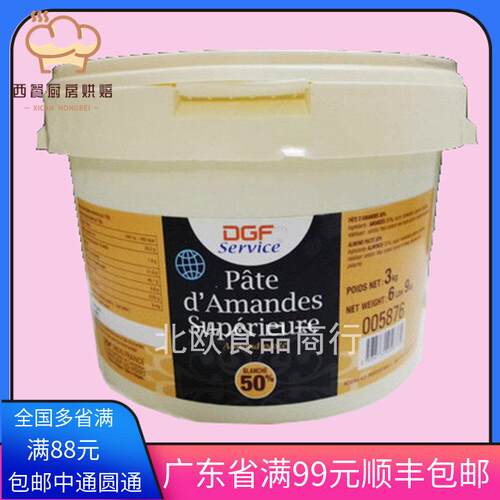 DGF扁桃仁糖膏迪/吉福 dgf杏仁膏 翻糖蛋糕糖 50%3kg原装250g-3kg