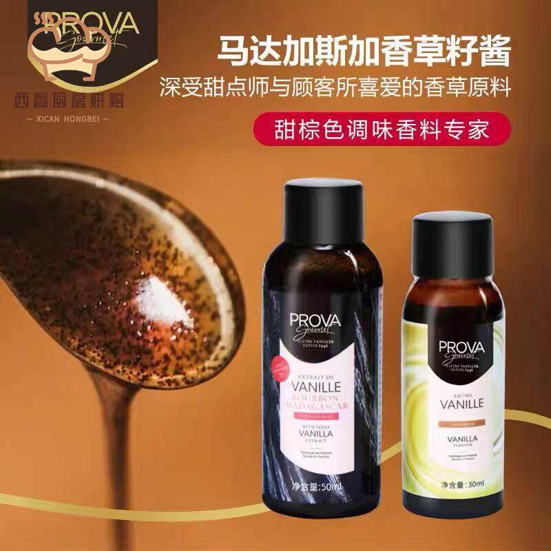 法国prova香草精烘焙普拉瓦香草籽酱香草食品原料小包装图片