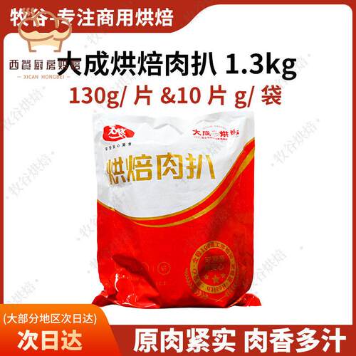 大成烘焙肉扒1.3kg三明治汉堡夹心肉饼猪扒包鸡扒包调理面包肉饼