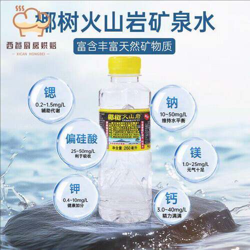椰树火山岩矿泉水260ml*24瓶国宝长寿泉天然电解质牌饮用水整箱B