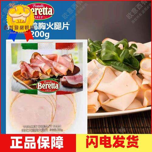百瑞火鸡胸火腿片200g切片美式健身西餐食材半成品披萨西餐生食
