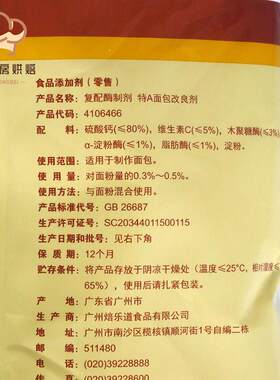 焙乐道特A面 面包改良剂整箱10包商用烘焙甜面 面包方包松软覆配