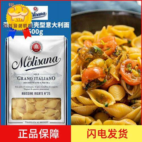 茉莉莎娜贝壳形意大面进口通心粉西餐空心义大利面 面条进口速食