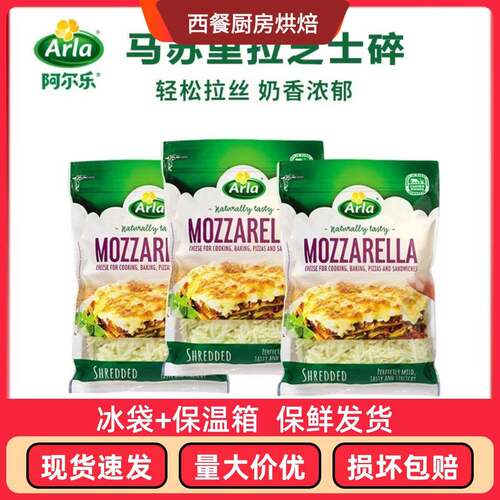 阿尔乐Arla天然马苏里拉奶酪175g碎家用披萨拉丝烘焙酪原制奶酪碎