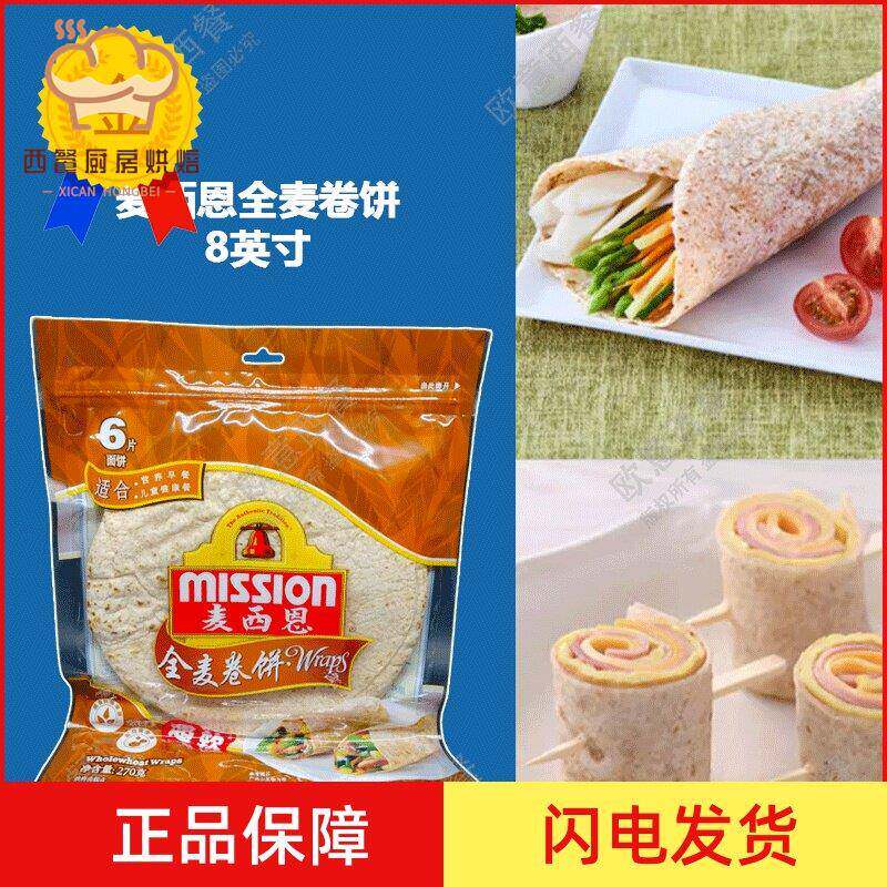 麦西恩全麦卷饼 健身餐即食披萨包点