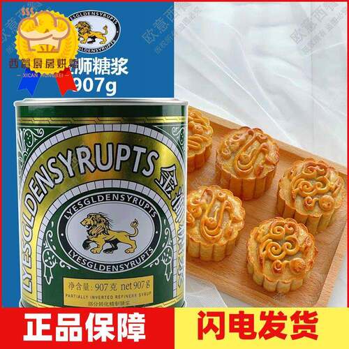 金狮糖浆907g 转化糖浆月饼糖浆 烘焙糖浆英国进口/国产