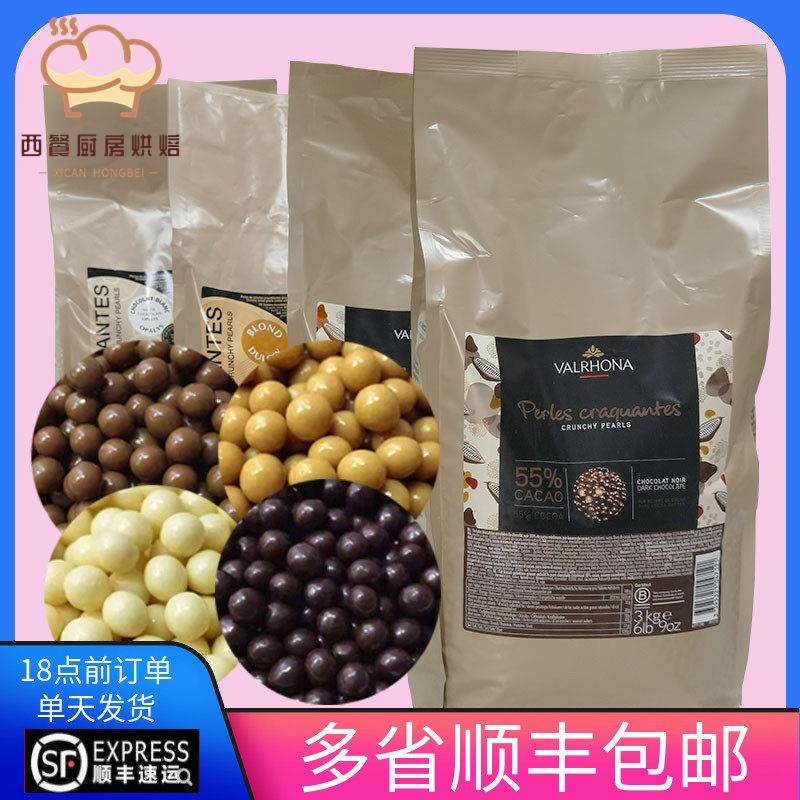 法芙娜巧克力脆珠55%3kg 白 黑 焦糖 度思香脆珍珠 巧克力球包邮