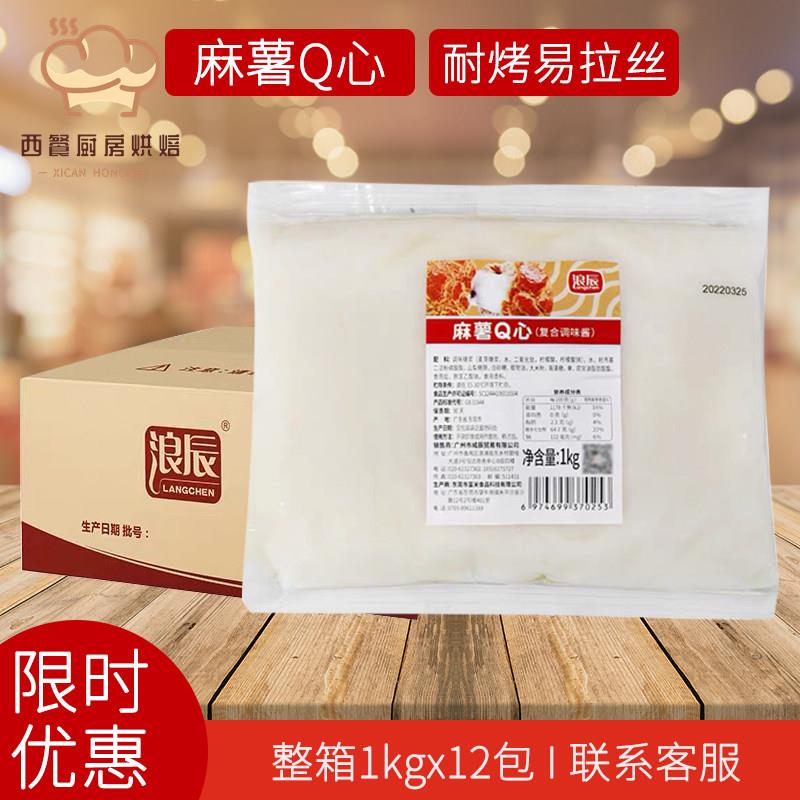 浪辰麻薯Q心馅商用整箱广东面包夹心调味酱蛋黄酥芋泥拉丝耐烤