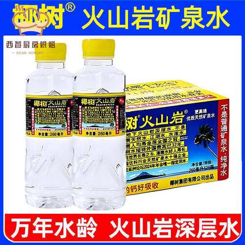 椰树火山岩矿泉水260ml*24瓶长寿泉天然电解质牌饮用水整箱B