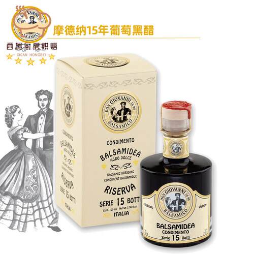 意大利15年巴萨米克摩德纳黑醋balsamic vinegar葡萄醋陈酿100ML