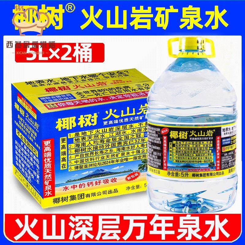 送货上门】椰树牌火山岩矿泉水5L*2大桶装整箱天然牌矿物质饮用水图片