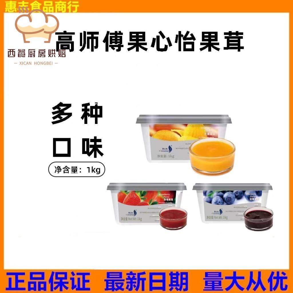 高师傅芒果果茸草莓蓝莓玫珑瓜果杨枝甘露果茸慕斯蛋糕淋面商用图片