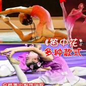 古典舞蹈笛中花儿童演出服少儿伞舞扇子舞蹈演出服女孩独舞比赛服