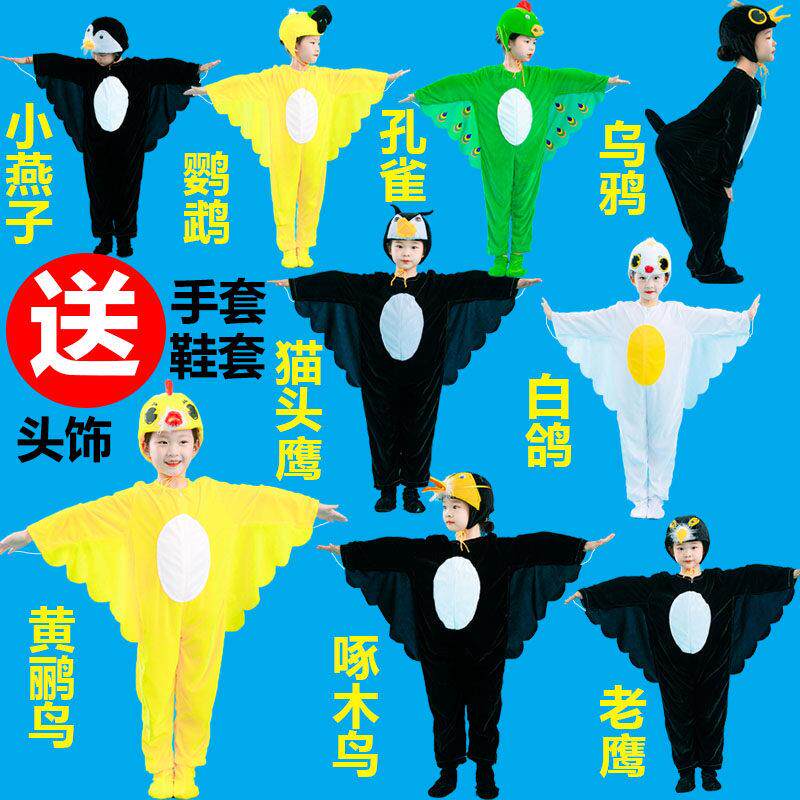 幼儿园动物演出表演服装猫头鹰老鹰鹦鹉小鸟孔雀乌鸦燕子儿童衣服