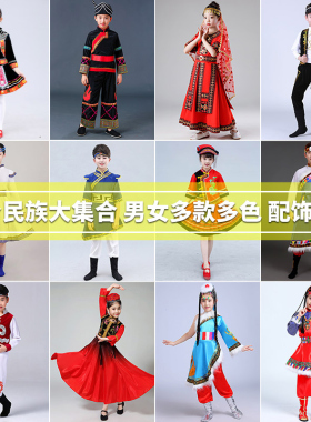 56个少数民族服装冬天儿童佤族苗族演出服傣族锡伯族壮族女童蒙古