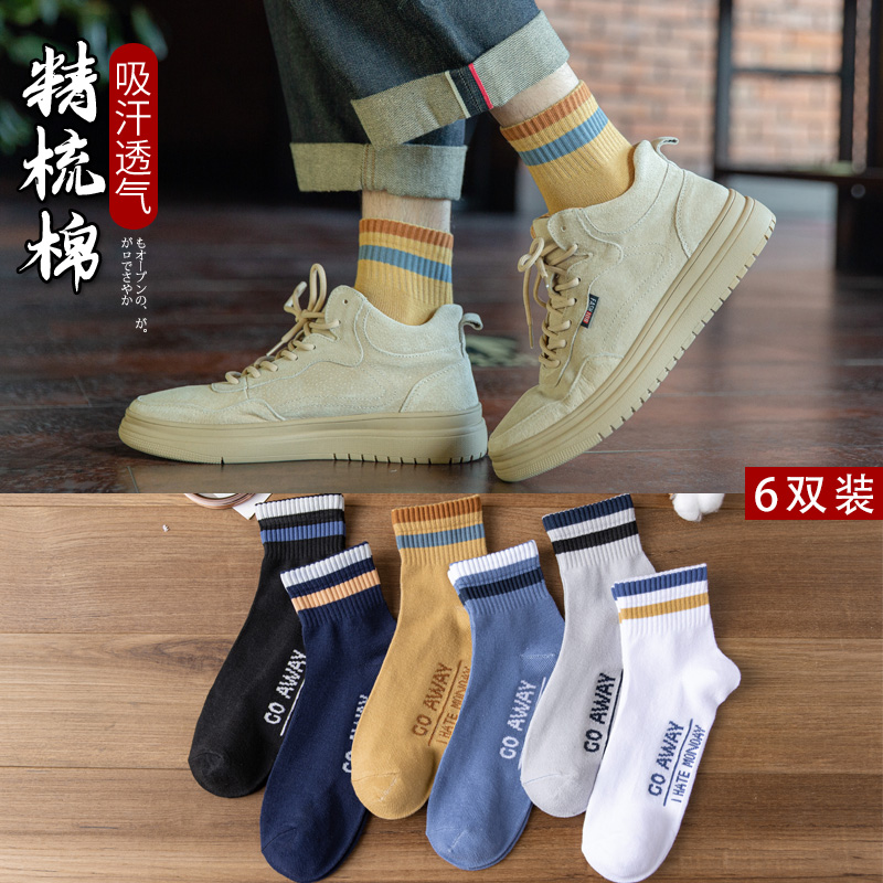 袜子男中筒袜秋冬季棉袜运