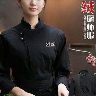 中式厨师工作服秋冬装长袖酒店饭店餐厅烘焙后厨房服装加绒加厚男