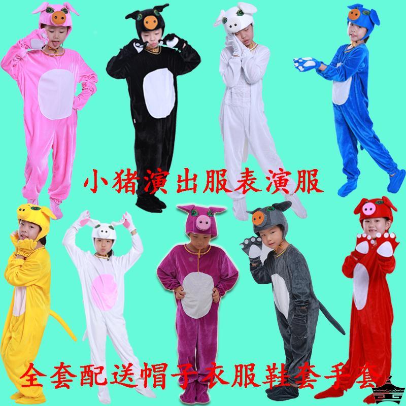 三只小猪演出服儿童小猪表演服装快乐的小猪童话剧舞台道具卡通服