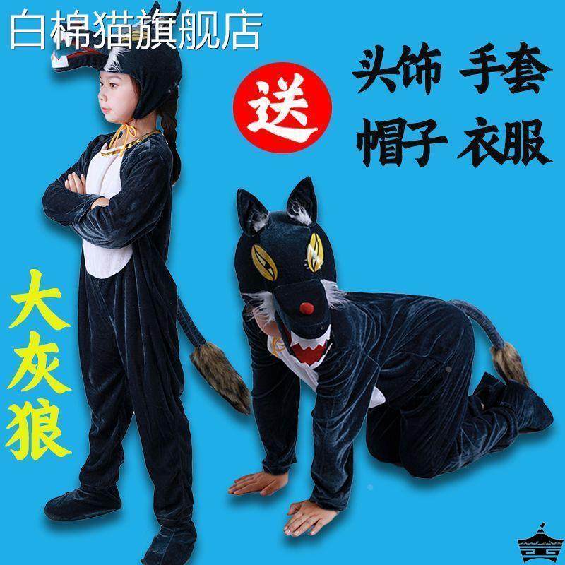 大灰狼儿童动物演出表演服装小羊兔子三只小猪狼来了成人舞蹈衣服