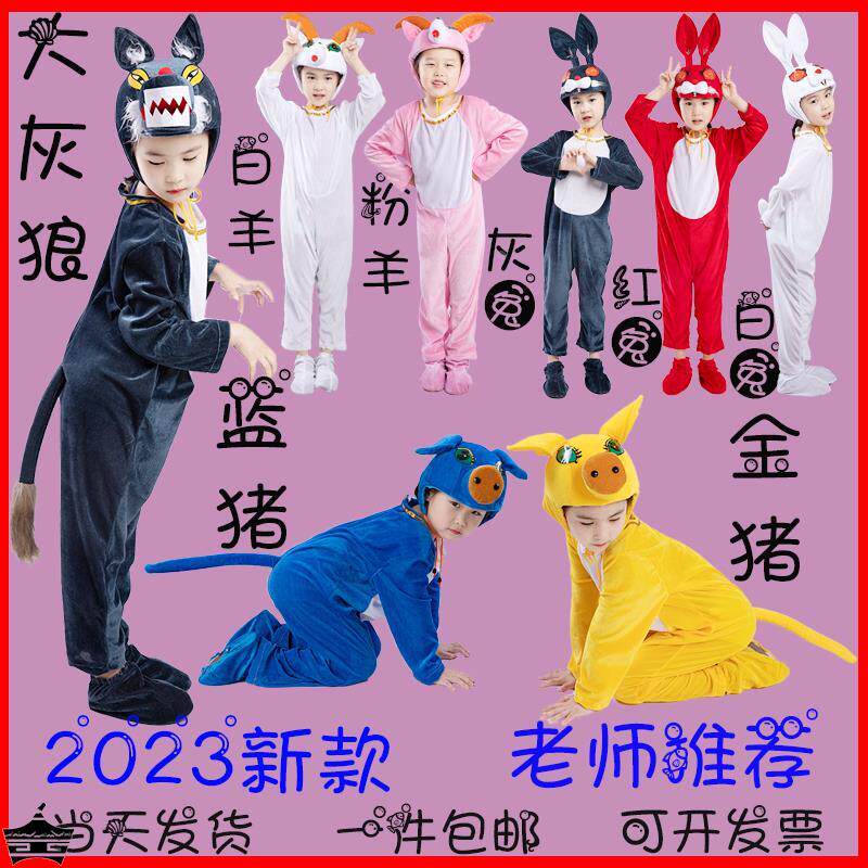 动物演出服幼儿园大童表演服装大灰狼小兔子小羊三只小猪成人道具