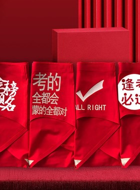 2024高考女士紫色大红色考试内裤指定对金榜题名中考逢考必过裤头