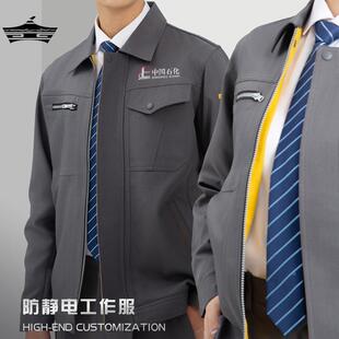 外套工作服男装劳保套装防静电长袖耐磨电工石化厂服高端工装秋冬