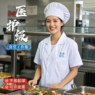 厨房工作服女款厨师服短袖定制幼儿园学校食堂员工阿姨专用白大褂
