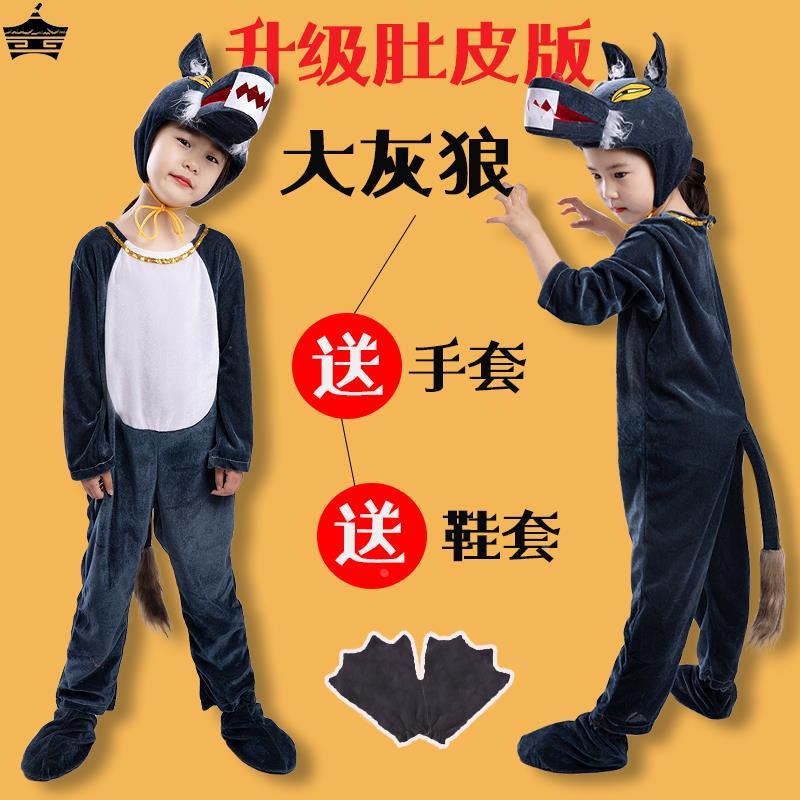 大灰狼演出服儿大童动物幼儿园童话剧狼来了舞蹈服灰狼小狼表演服