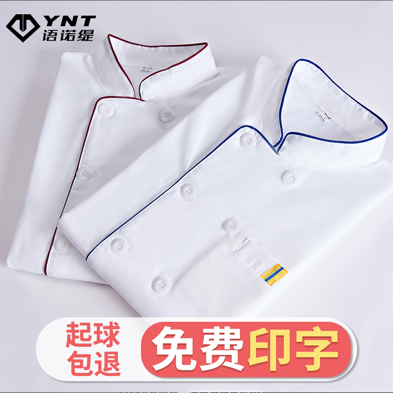 酒店厨师制服秋冬长袖服装餐饮厨房厨师工作服冬季学校食堂套装定