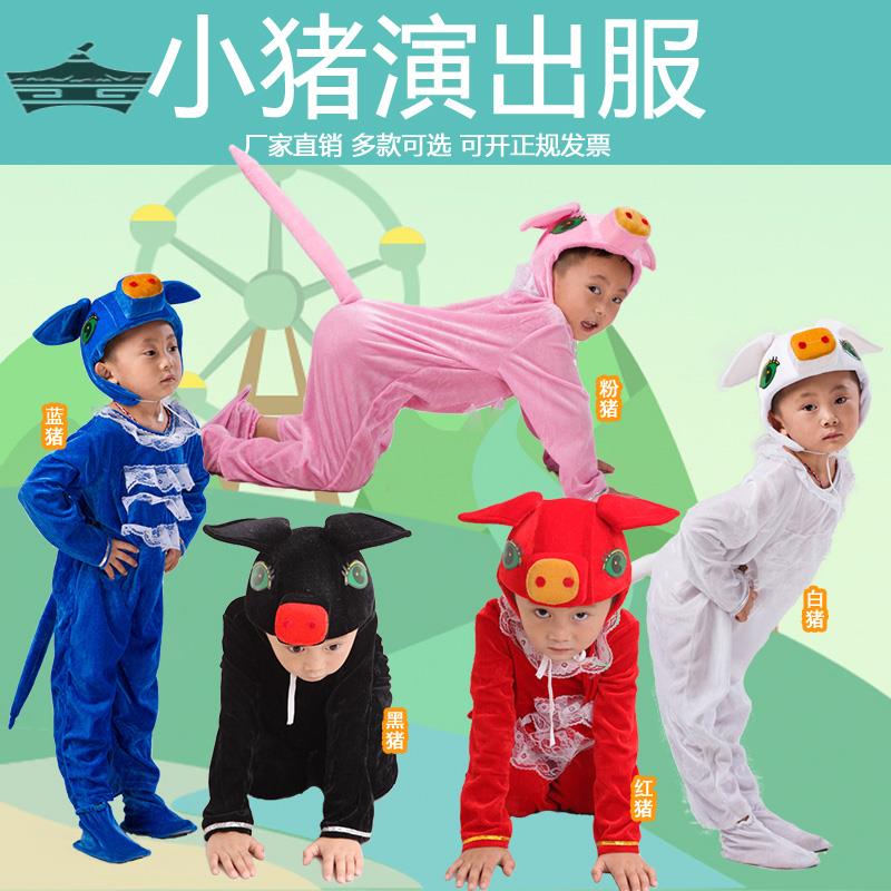 元旦儿大童小猪舞蹈演出服小猪动物衣服三只小猪的故事道具表演服