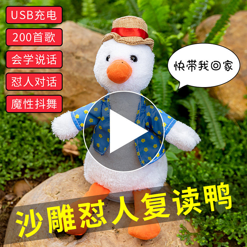 复读鸭沙雕网红毛绒玩具正版玩偶怼人机公仔加油会学说话的小鸭子