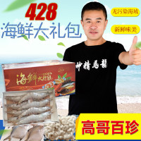 威海高哥百珍海鲜大礼包新鲜冷冻水产团购年货礼箱套装礼盒428元