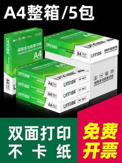 绿荫a4打印纸500张70g加厚80克A4纸打印复印资料办公用纸a4纸白纸