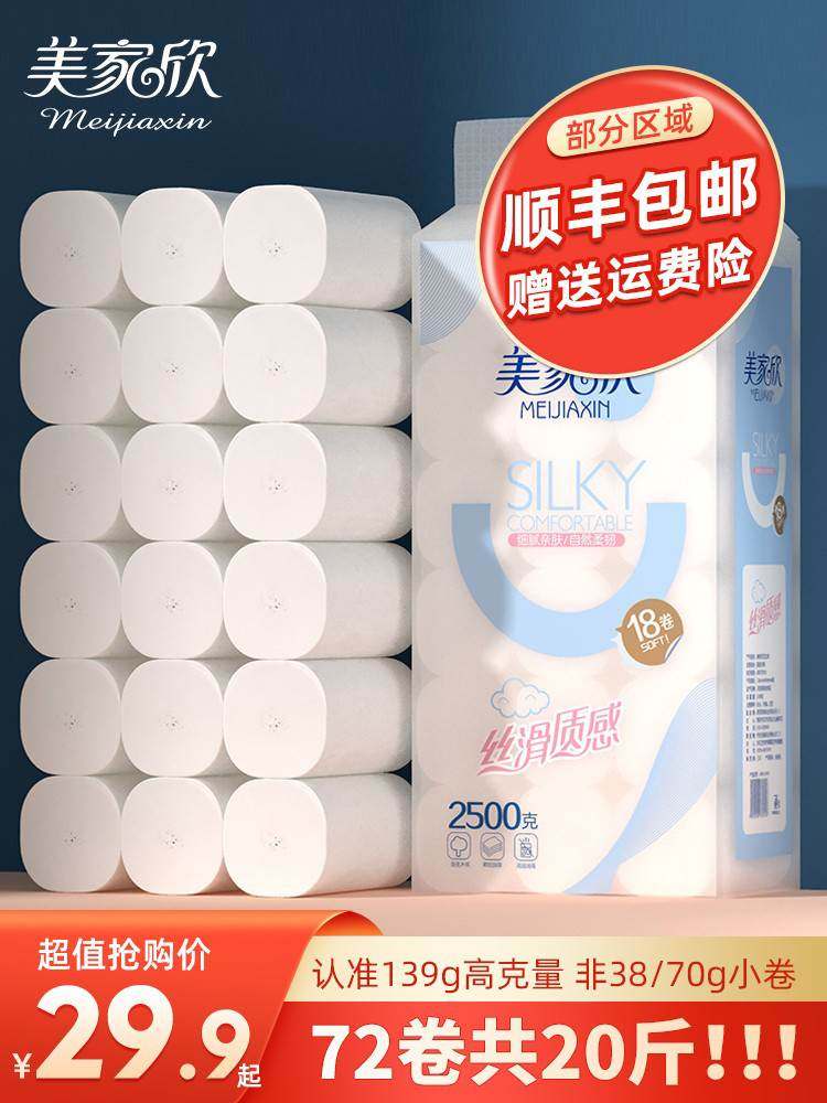 美家欣卷纸10斤装卫生纸家用大卷实惠装宿舍厕所手纸整箱批卷筒纸