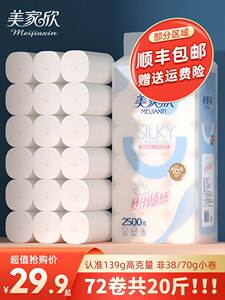 美家欣卷纸10斤装卫生纸家用大卷实惠装宿舍厕所手纸整箱批卷筒纸