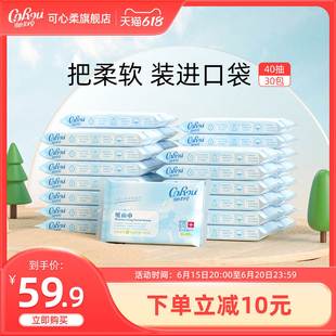 纸巾 可心柔V9新生儿柔纸巾40抽面巾纸婴儿用纸巾便携装 30包家庭装