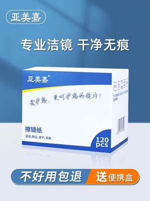 眼镜布擦眼镜纸湿巾一次性不伤镜片头手机清洁眼睛防雾专用擦拭布