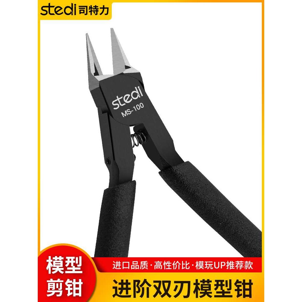 司特力水口钳模型高达薄单刃双刃剪钳模型神之手剪钳锋芒斜口剪钳