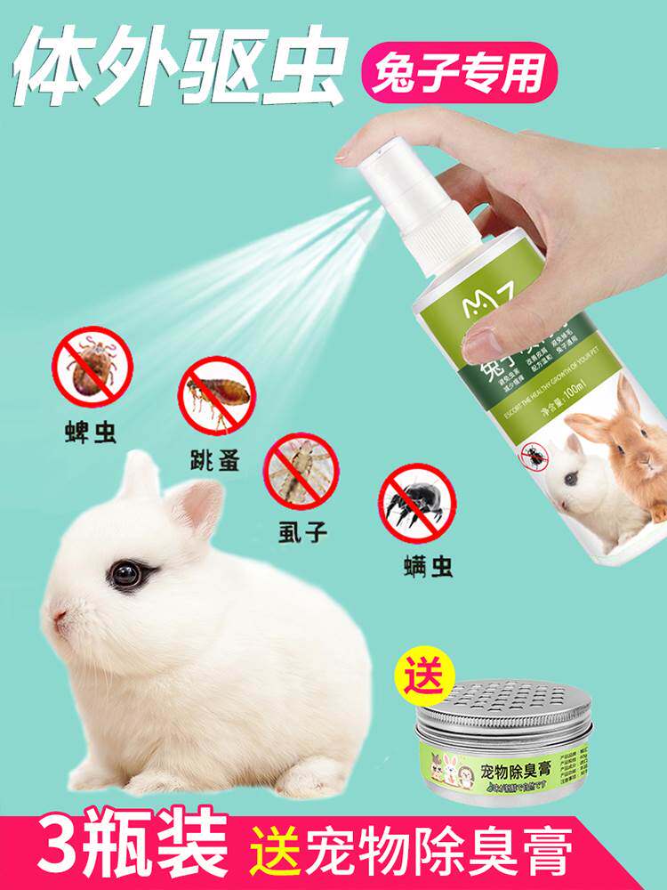 兔子用品全套兔子体外驱虫喷雾养兔兔除螨虫专用药杀虫剂非消毒水