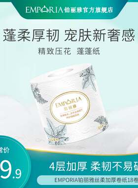 铂丽雅丝柔加厚卷纸18卷纸巾柔韧有芯卷筒家用整箱旗舰店