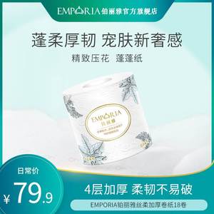 铂丽雅丝柔加厚卷纸18卷纸巾柔韧有芯卷筒家用整箱旗舰店