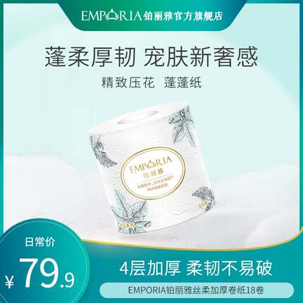 铂丽雅丝柔加厚卷纸18卷纸巾柔韧有芯卷筒家用整箱旗舰店
