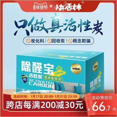 快活林活性炭炭包去甲醛新房快速房间装修急入住家用碳包